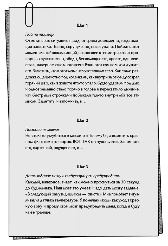 Это не вранье себе не затыкание чувств а понимание что мы больше и сильнее - фото 15