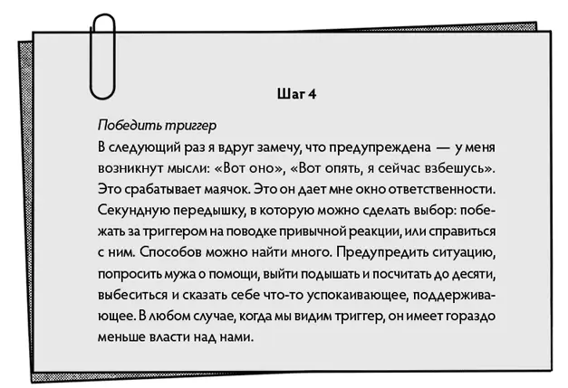 Это не вранье себе не затыкание чувств а понимание что мы больше и сильнее - фото 16