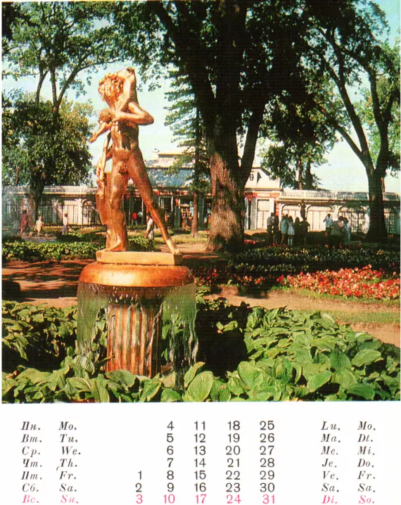 Фонтан Колокол Монплезирский сад 1723 Фавн с козленком Копия 1817 г с - фото 8