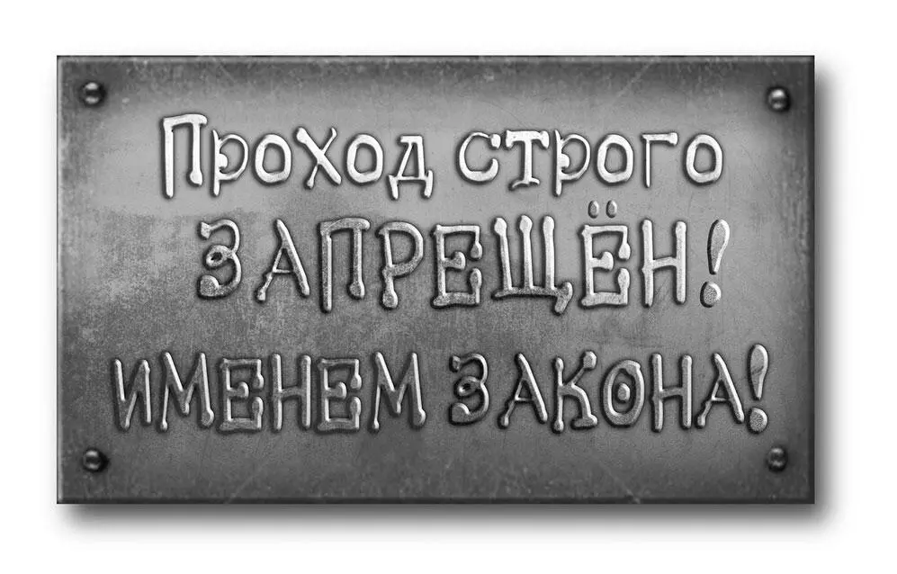 Явор Заядло так и впился в знак глазами Ых вот теперча ты мне выбора не - фото 18
