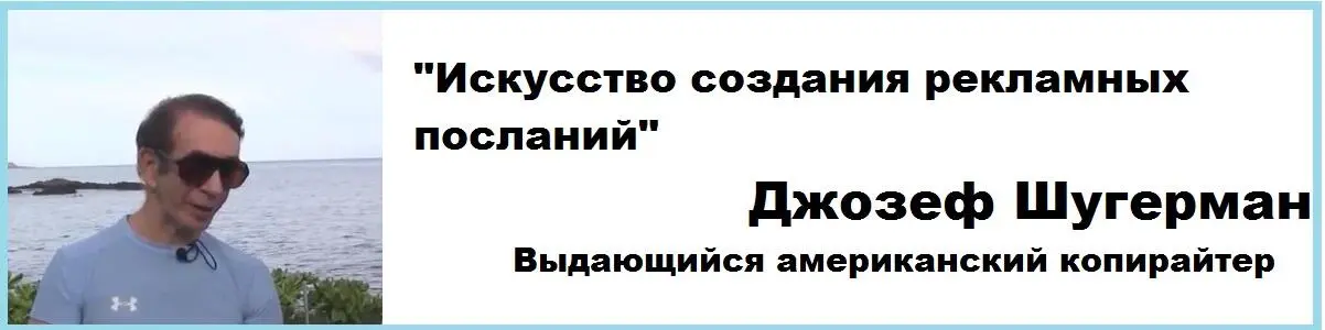 Так что Джозефу Шугерману можно доверять Он знает что делает А делает он вот - фото 1