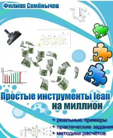 Вам необходима эта книга если 1 Вы перепробовали многие методы и не - фото 13