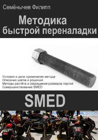 Вам необходима эта книга если 1 Вы сокращаете потери но всё равно не - фото 15