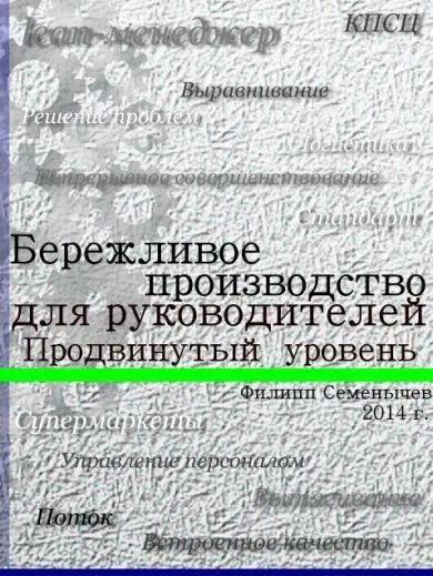 1 Вы уже имеете небольшой но не удачный опыт работы в направлении Бережливого - фото 10