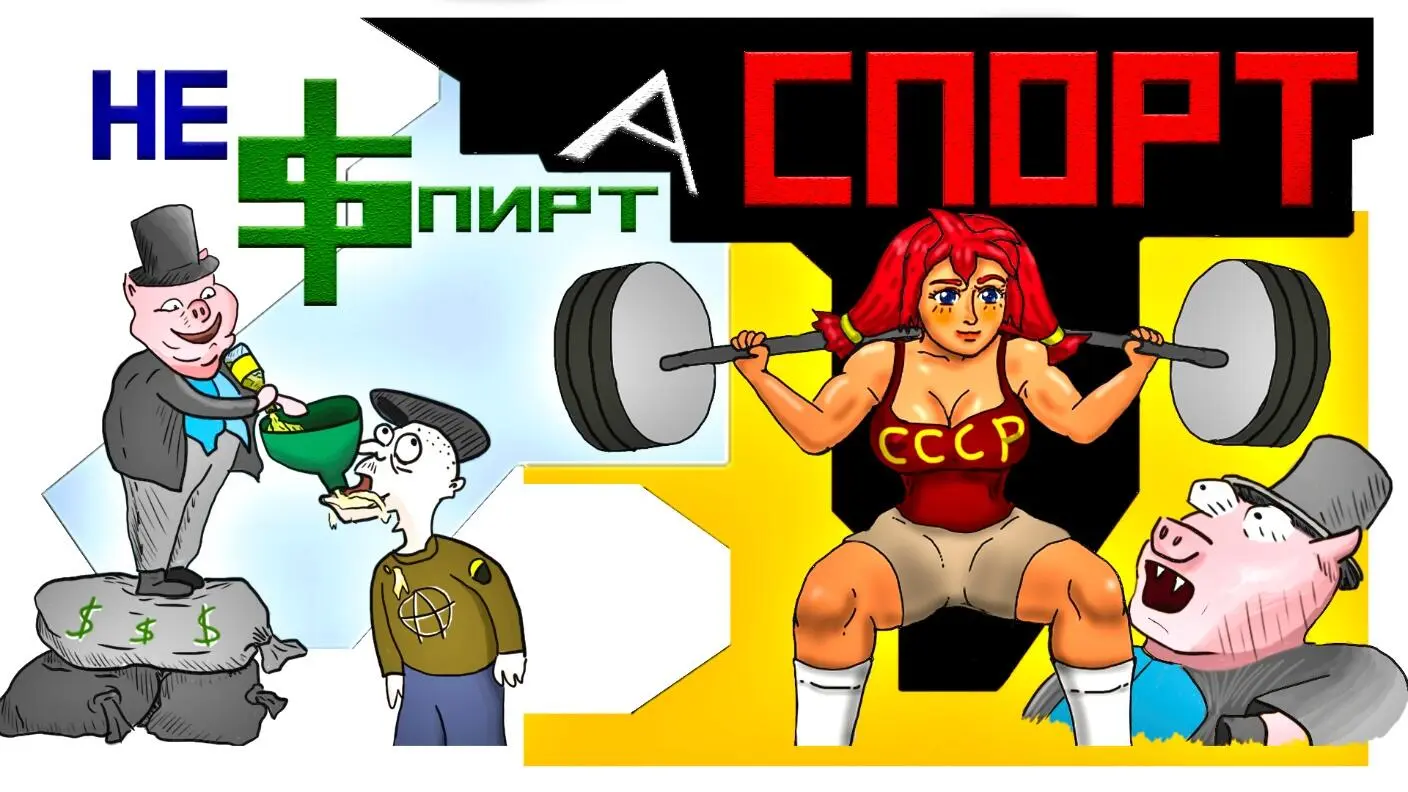No SPIRT a SPORT Не делать что а что делать Если бы я не решился - фото 8