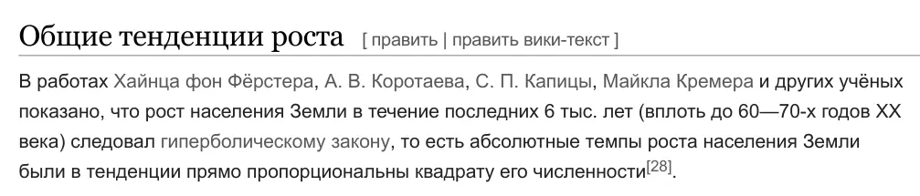 Рис 2 Фрагмент страницы Население Земли в русскоязычной Википедии на август - фото 158