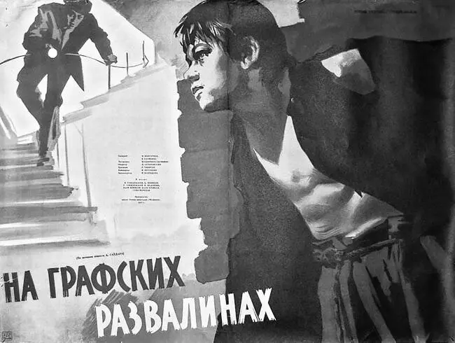Афиша фильма На графских развалинах 1958 год Уличная парикмахерская 1921 - фото 49