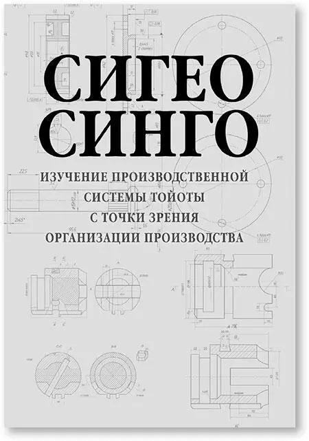 Оригинальное названиеA Study of The Toyota Production System from an - фото 16