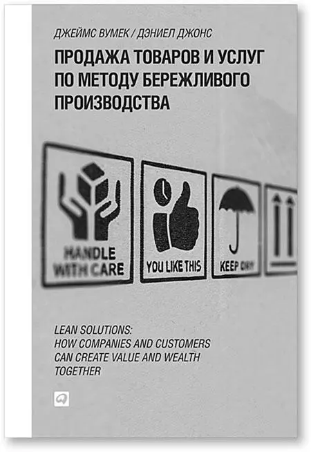 Оригинальное названиеLean Solutions How Companies and Customers Can Create - фото 23
