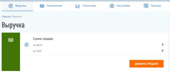 Раздел выручка содержит всю информацию о поступивших в отчетном периоде - фото 16