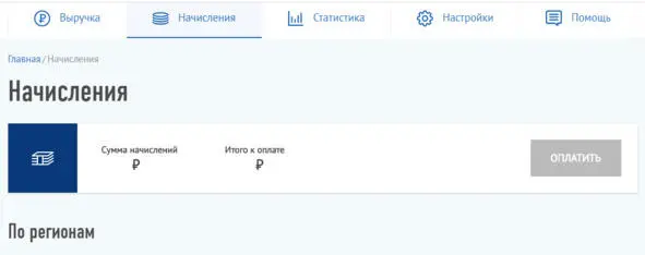 Раздел Начисления содержит информацию о суммах налоговых начислений и их - фото 17