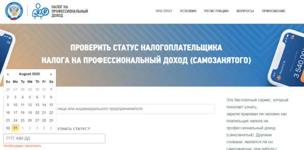 Введите ИНН контрагента выберите дату на которую хотите узнать о наличии у - фото 2