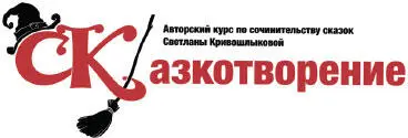 КНИГОТВОРЕНИЕ творческая мастерская для детей и родителей Творите вместе с - фото 19