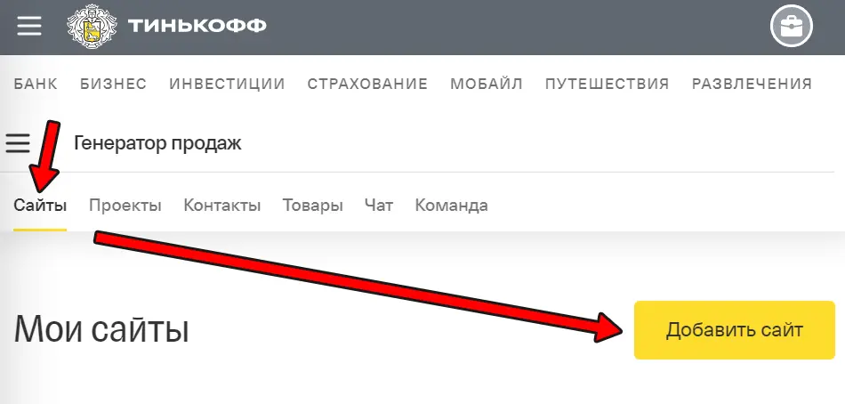 Добавление сайта в конструкторе Тинькофф Далее вы попадаете в меню выбора - фото 5