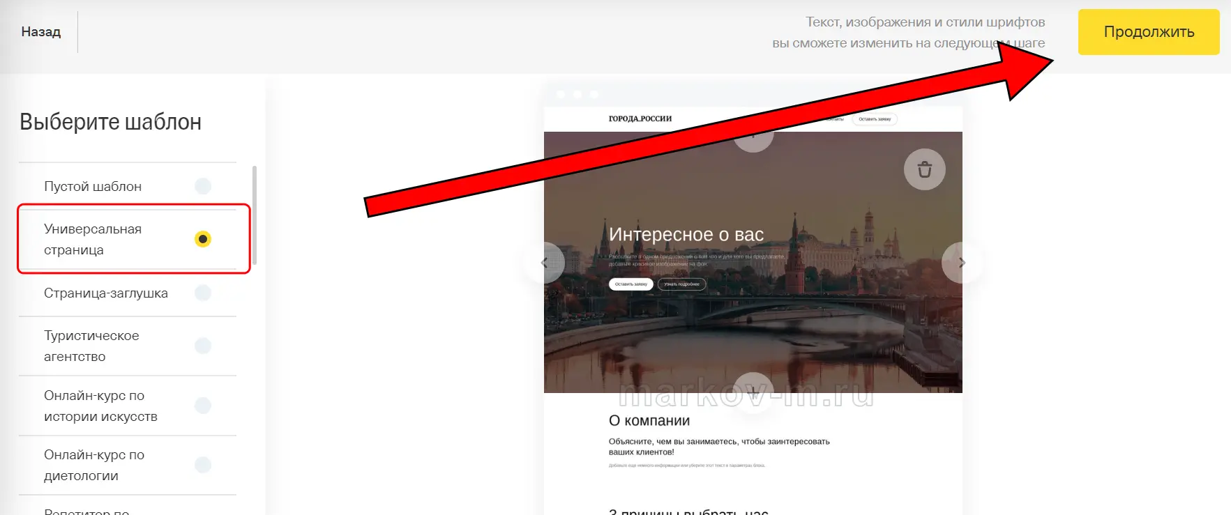 Выбор шаблона в конструкторе сайтов Тинькофф Как редактировать шаблон - фото 6