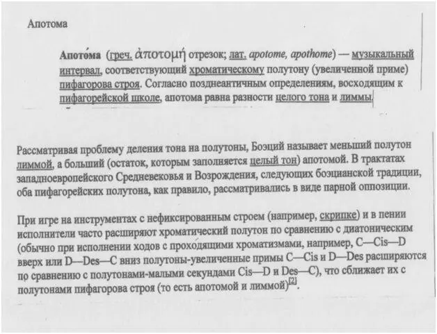 Фрагменты статьи из Википедии Да мысль Пифагора творила из звуков те же - фото 130