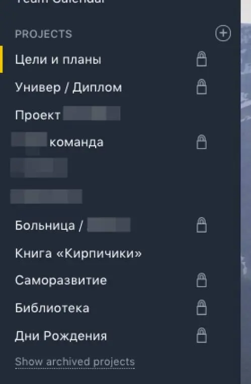 Пример моих проектов в Asana Как ты можешь заметить некоторые проекты закрыты - фото 17