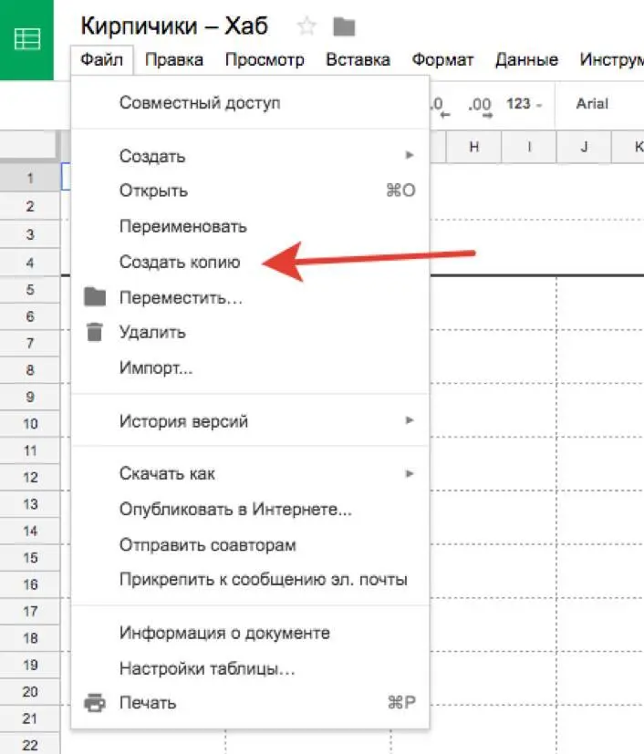 Переходишь во вкладку Файл Создать копию Далее копируешь таблицу себе Ура - фото 23