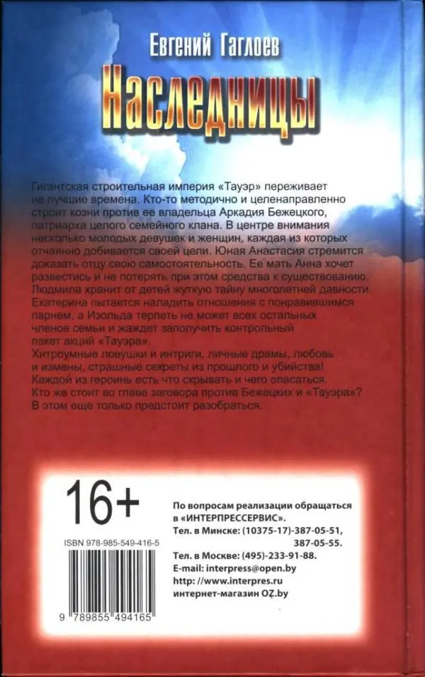 Евгений Гаглоев Наследницы Гигантская строительная империя Тауэр переживает - фото 1