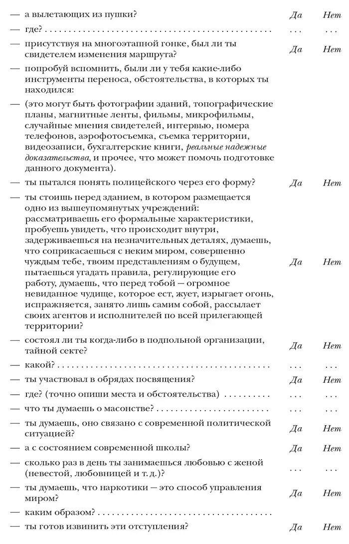 Ничто не мешает считать эту анкету анкетой поскольку она требует заполнения - фото 8