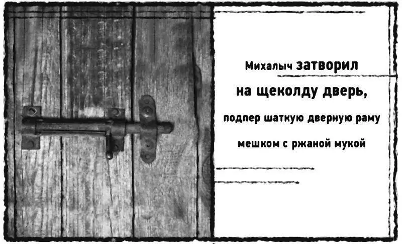 Утро 10 января 1942 года Михалыч задвинул щеколду на двери подпер шаткую - фото 13