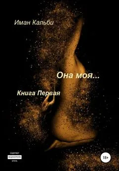 Иман Кальби - Она моя…