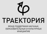 Книга которую вы держите в руках увидела свет благодаря поддержке Фонда - фото 8