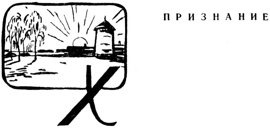 Хорошо мне запомнился день 24 марта 1943 года Подхожу к скотному двору целиком - фото 34