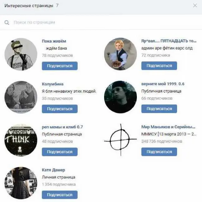 Типичные колумбайнвеские подписки Интерес к Колумбайну зачастую сочетается - фото 7