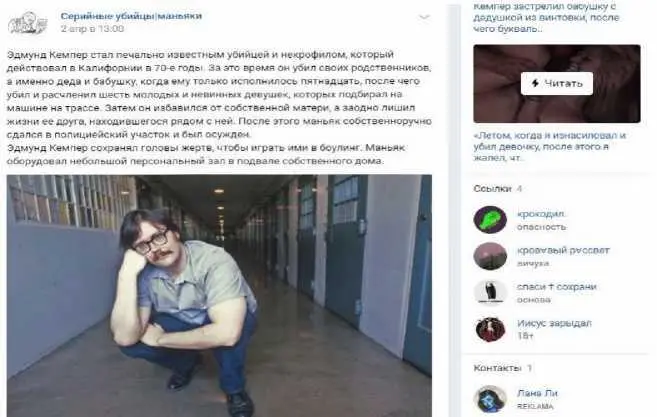 Типичный пост маньяческих сообществ Справа интересные ссылки на другие - фото 28