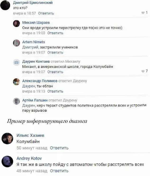 Диалог в комментариях под колумбайновским постом 2019 ГОД Страница одного из - фото 45