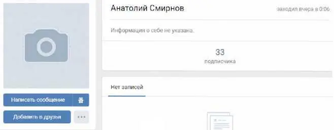 На стене пока нет ни одной записи Переименование в Анатолия Смирнова - фото 49