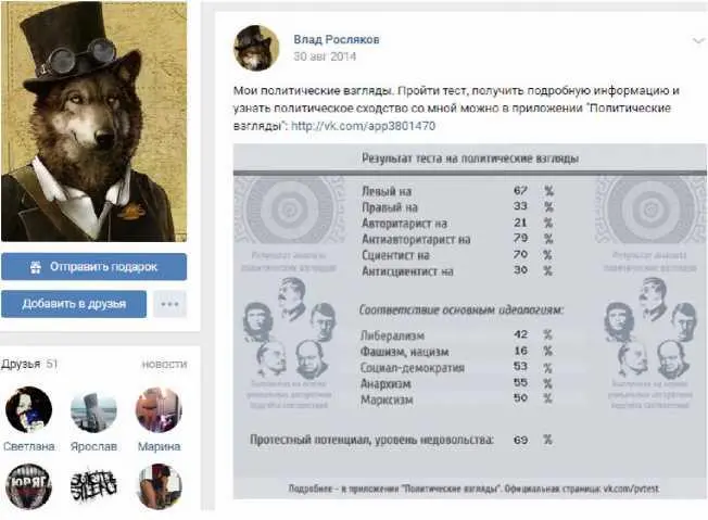 Это лишь некоторые примеры публикаций и репостов на старой странице Владислава - фото 58
