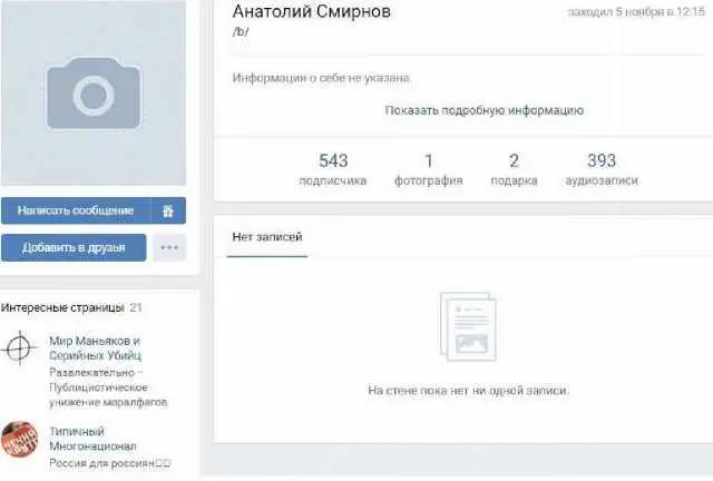 На странице скрыт список друзей однако аудиозаписи сохраненки сохраненные - фото 59