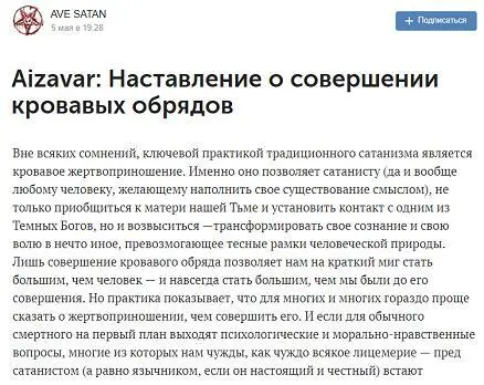 В том же документе приводится и текст сатанистского ритуала читаемого при - фото 89
