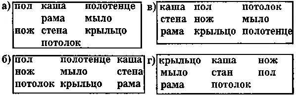 Упражнение 2 Обобщение Цель научить ребенка обобщать Задание - фото 77