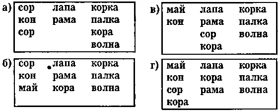 Упражнение 2 Род вид Цель научить ребенка относить предметы к общему - фото 81