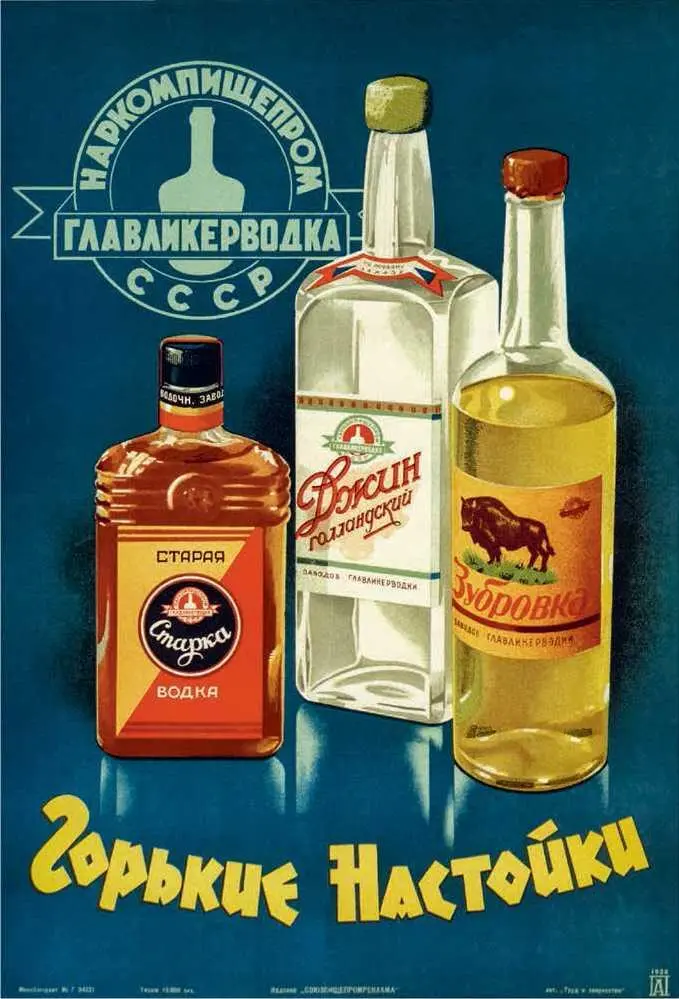 Реклама крепкого алкоголя 1938 г Автор А Н Побединский Иллюстратор - фото 25