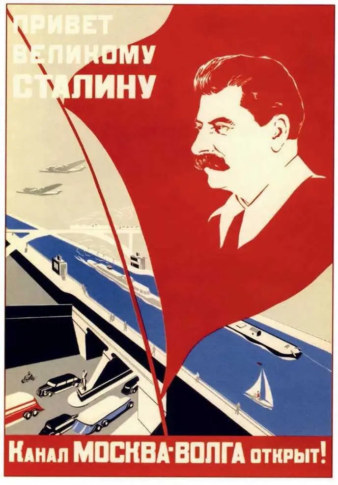 Каналостроительный плакат 1937 г Авторы Г С Кун В Н Елкин К С - фото 41