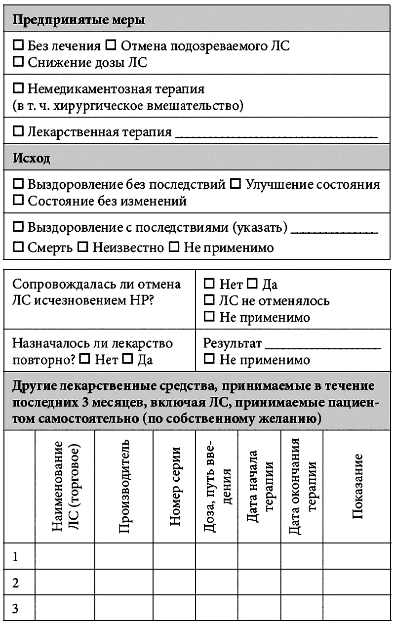 поле обязательно к заполнению Безусловно подбор любой терапии необходимо - фото 5