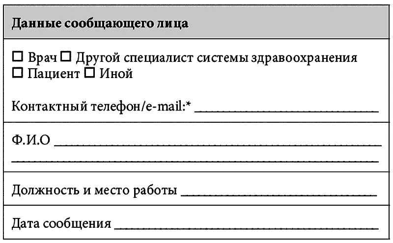 поле обязательно к заполнению Безусловно подбор любой терапии необходимо - фото 6