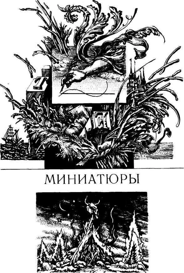 ОБЫЧНАЯ ИСТОРИЯ 43 43 Обычная история Написана в 1904 году впервые была - фото 20