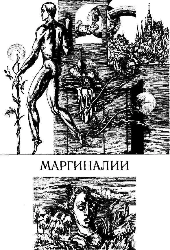 Изучайте жизнь а не книги Но разве книги не та же самая жизнь И даже - фото 22