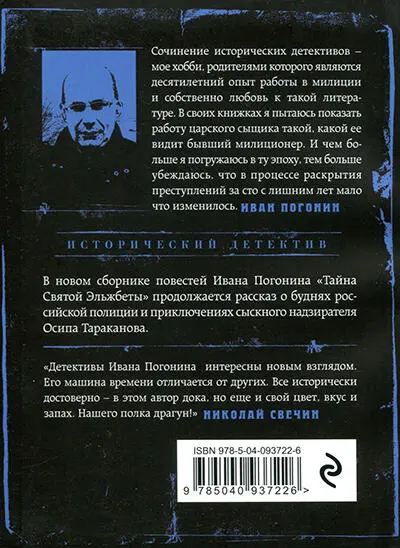 Примечания 1 Речь идет о событиях описанных в повести И Погонина Убийство - фото 1