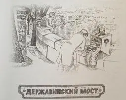 Державин и я это уже явление биологическиклиническое Зрительское ощущение - фото 34