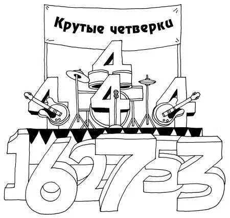 Ответ 107 ЧЕТЫРЕ ЧЕТВЕРКИ 1 С помощью четырех четверок составьте все числа от - фото 155