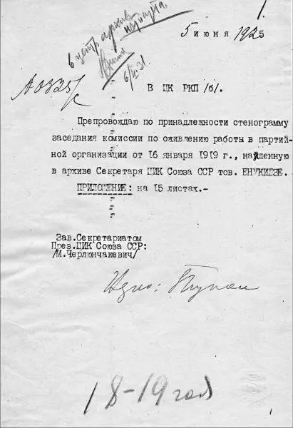 Сопроводительная записка заведующей Секретариатом Президиума ЦИК СССР М С - фото 10