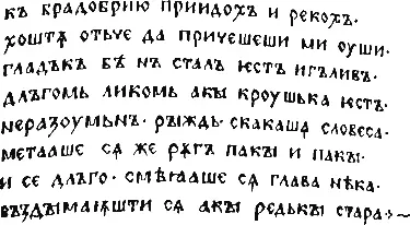В Хлебников Сёстрымолнии с русского на чешский Koi ulu ulice - фото 2