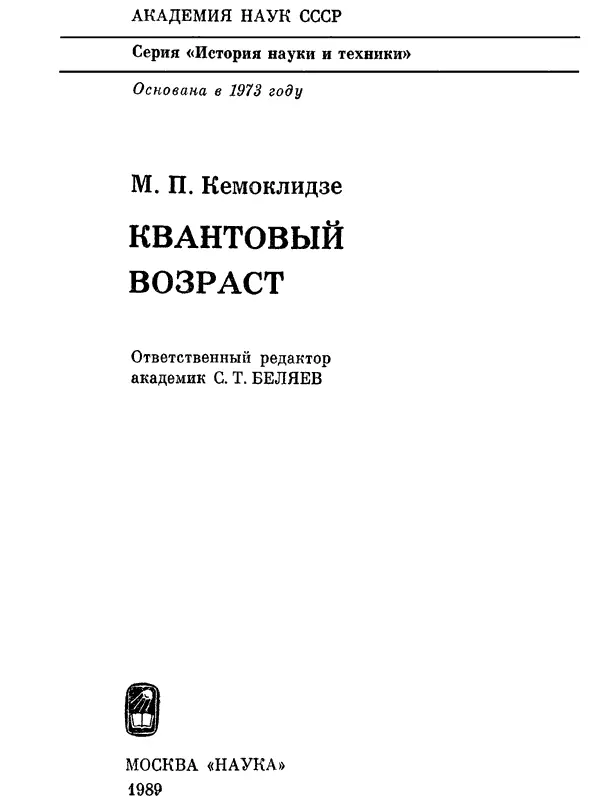 В твоей эпохе все что есть твое Галактион Табидзе Предисловие С 1925 г - фото 1