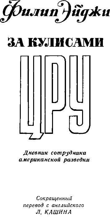 ПРЕДИСЛОВИЕ АВТОРА В настоящей книге рассказывается о двенадцатилетней - фото 2